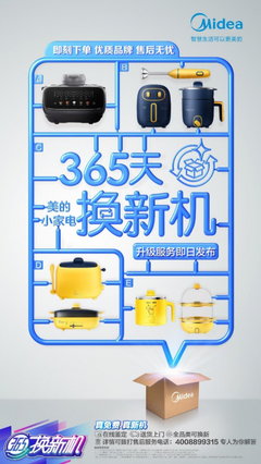 復(fù)盤618 “365天換新機(jī)”極致服務(wù)令美的小家電持續(xù)“走紅”
