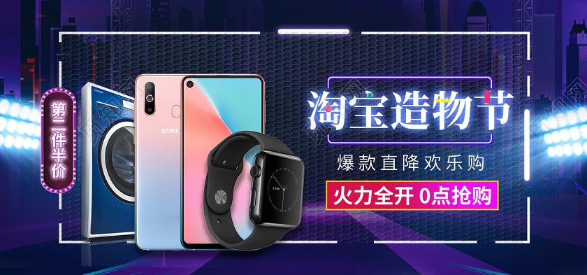 電商電子產品宣傳手機淘寶海報家電
